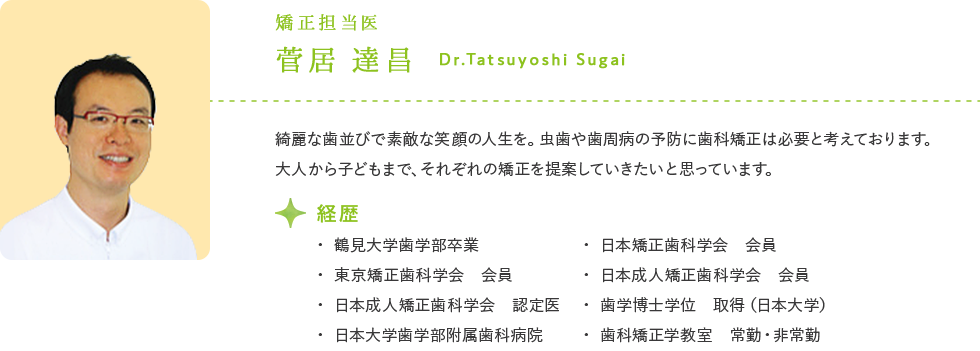 矯正専門医