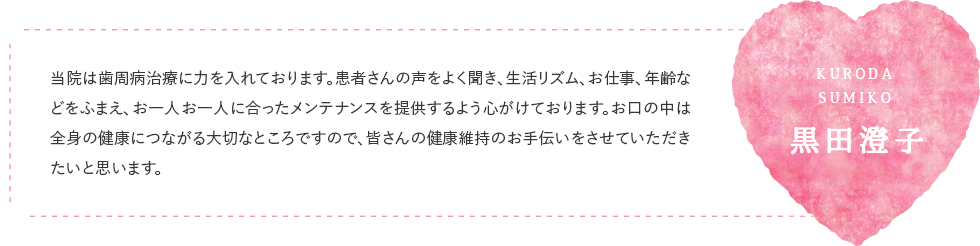 黒田澄子
