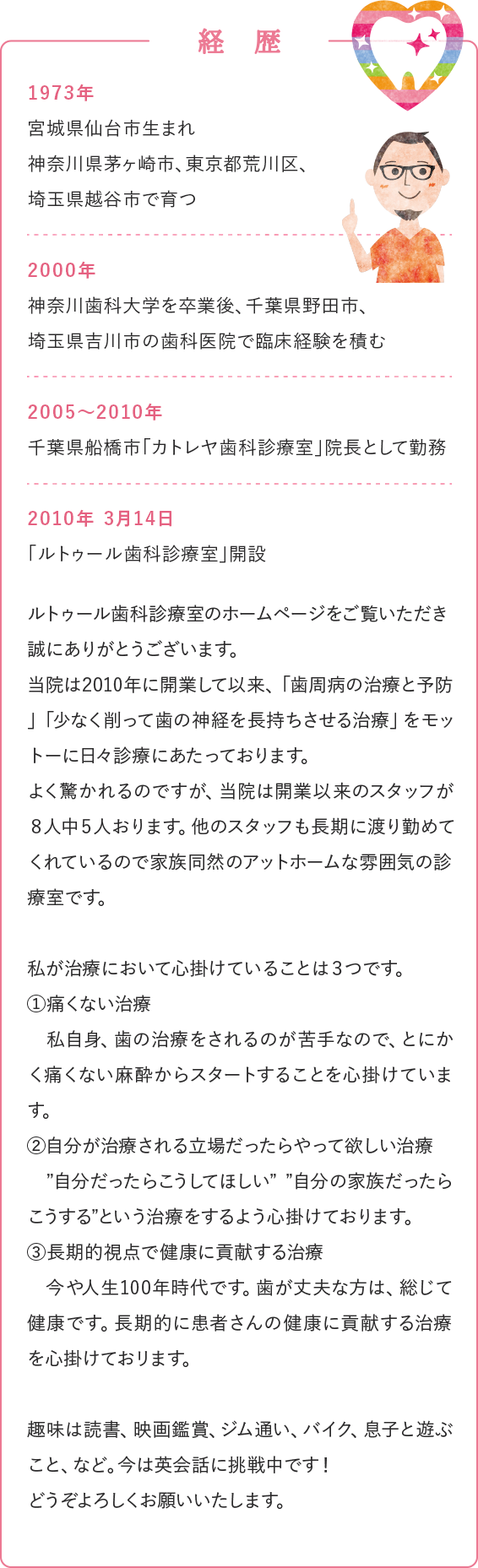 経歴