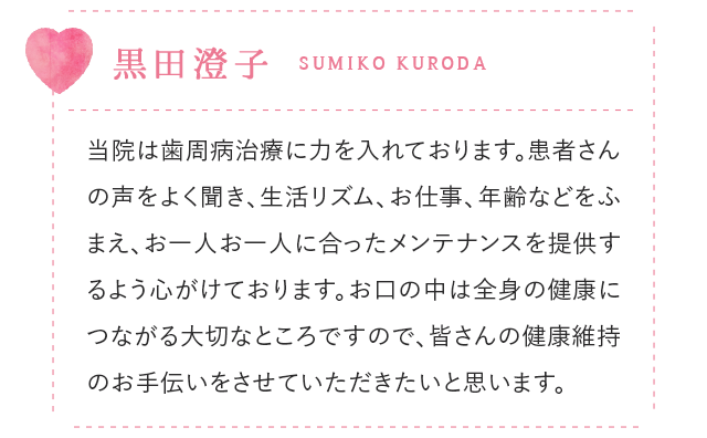 黒田澄子