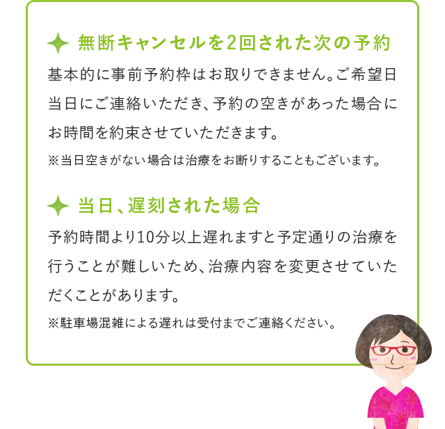 予約キャンセルについてのお願い