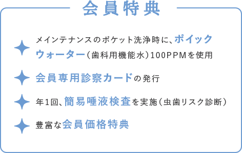 会員特典
