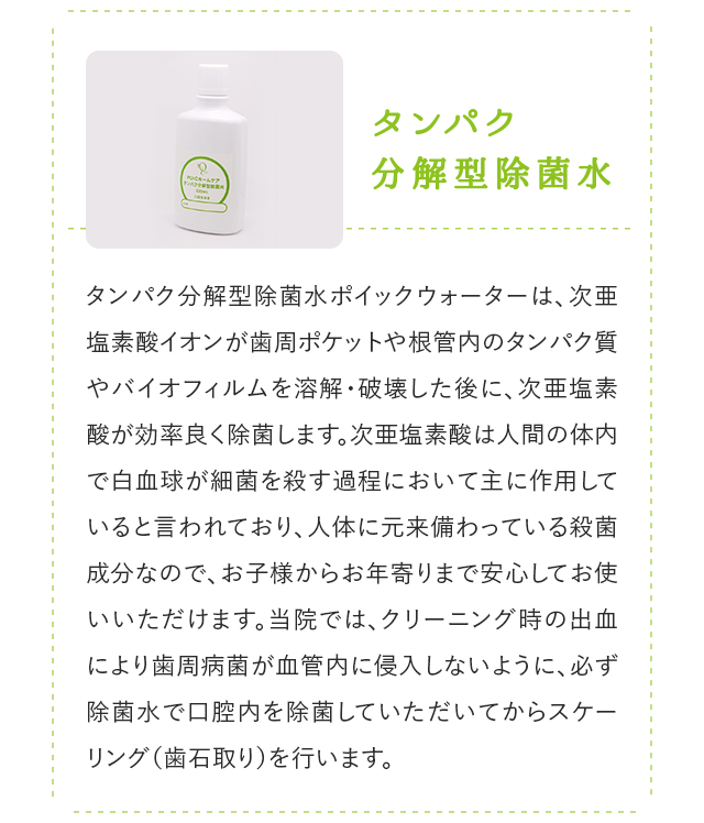 タンパク分解型除菌水