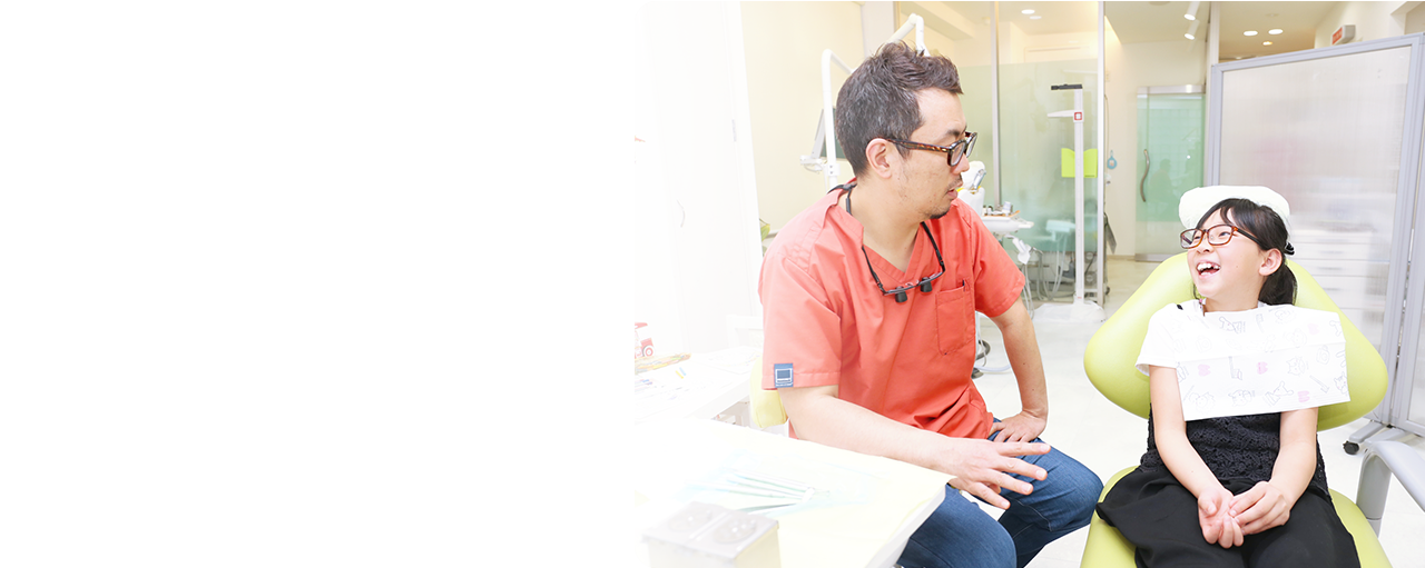 一生健康な歯でいてほしい