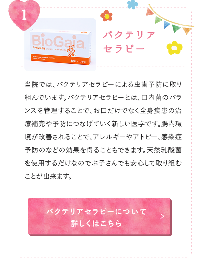 バクテリアセラピー