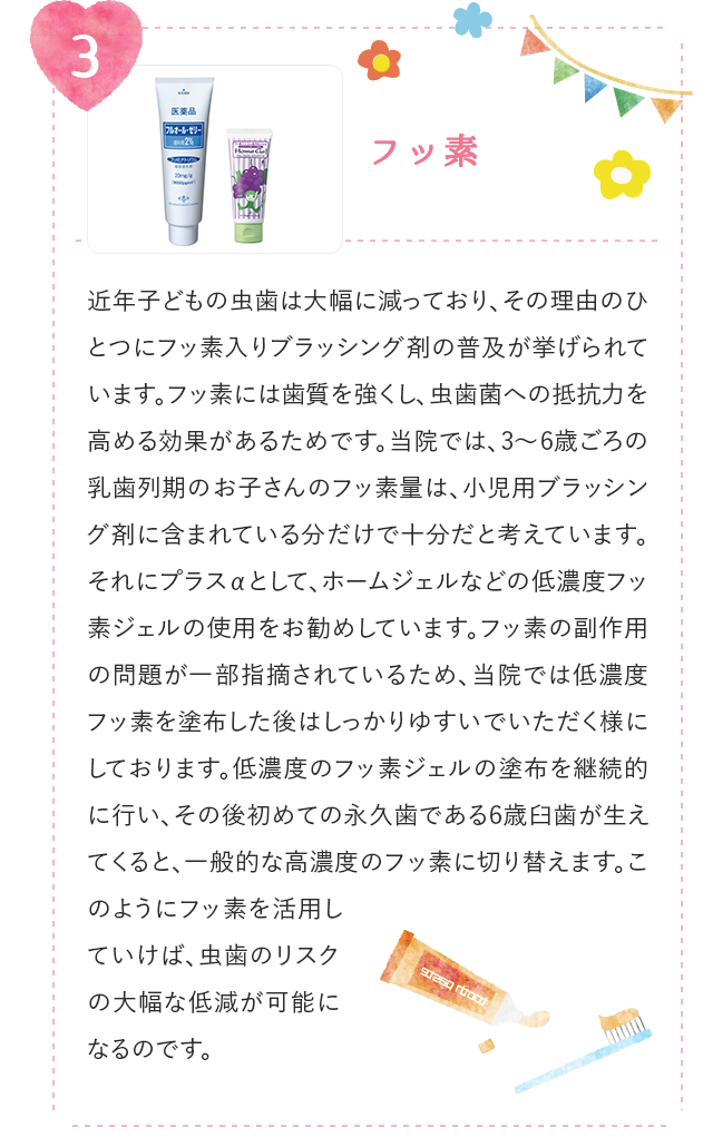 フッ素
