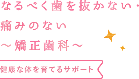 健康な体をつくるサポート