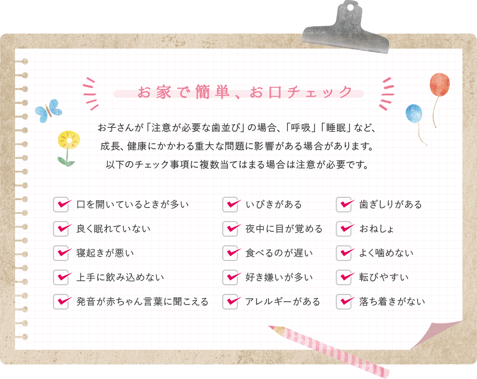 お家で簡単、お口チェック