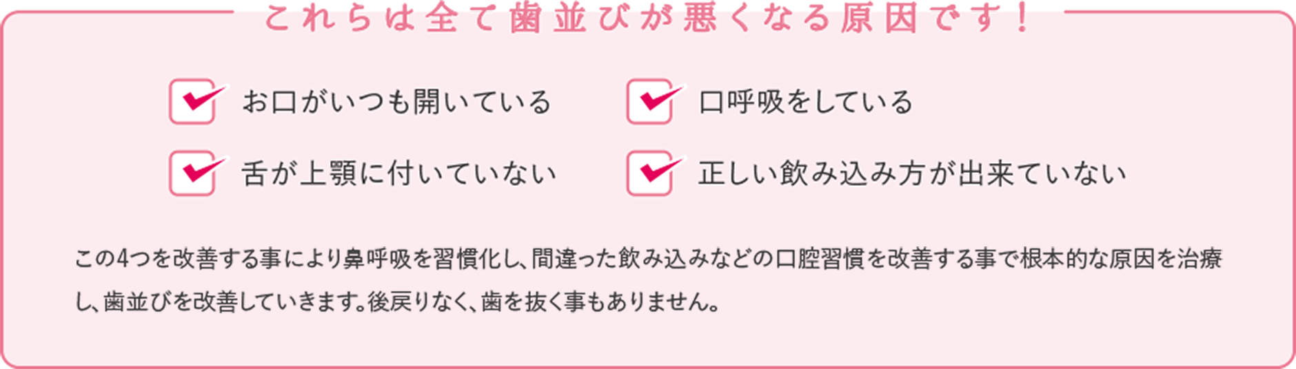 マイオブレースを使用したプレ矯正とは