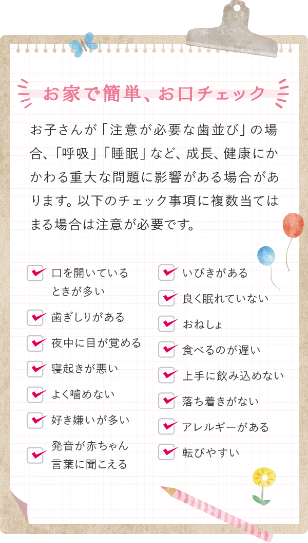 お家で簡単、お口チェック
