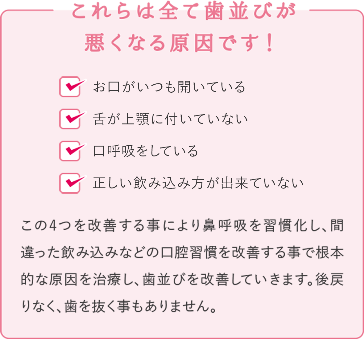 マイオブレースを使用したプレ矯正とは