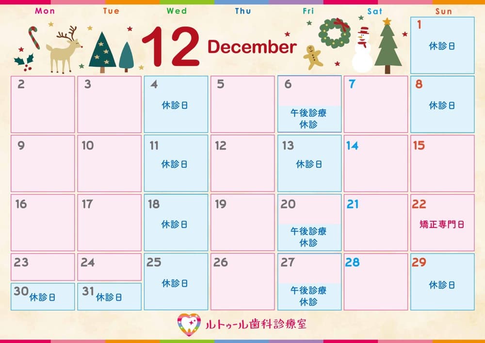 12月カレンダー