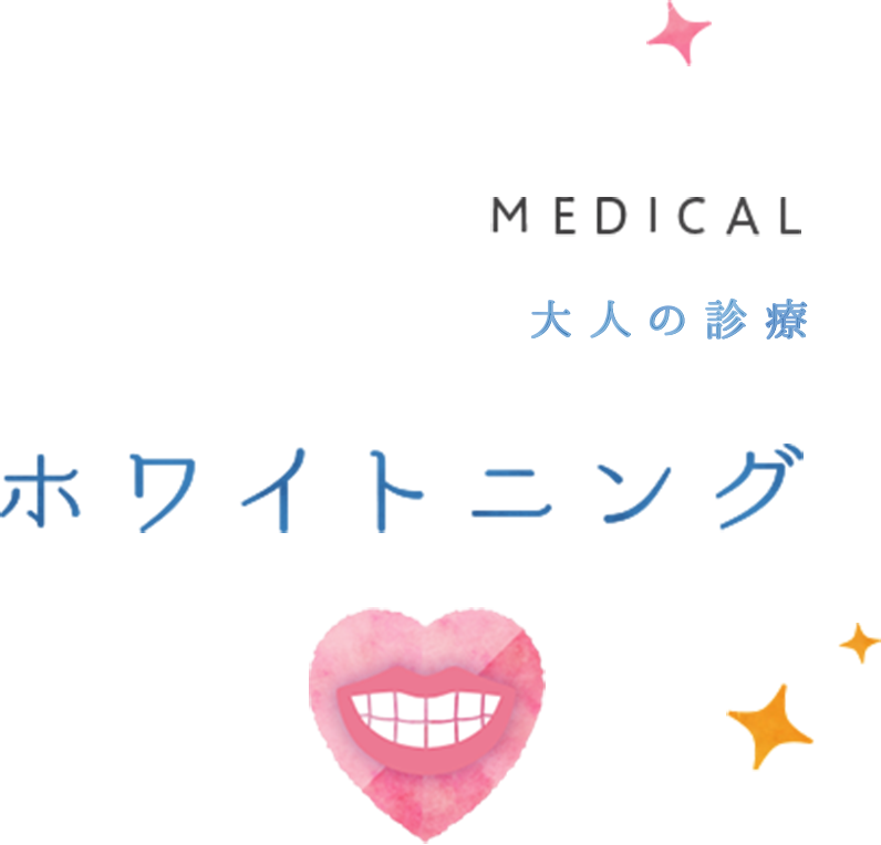 入れ歯治療