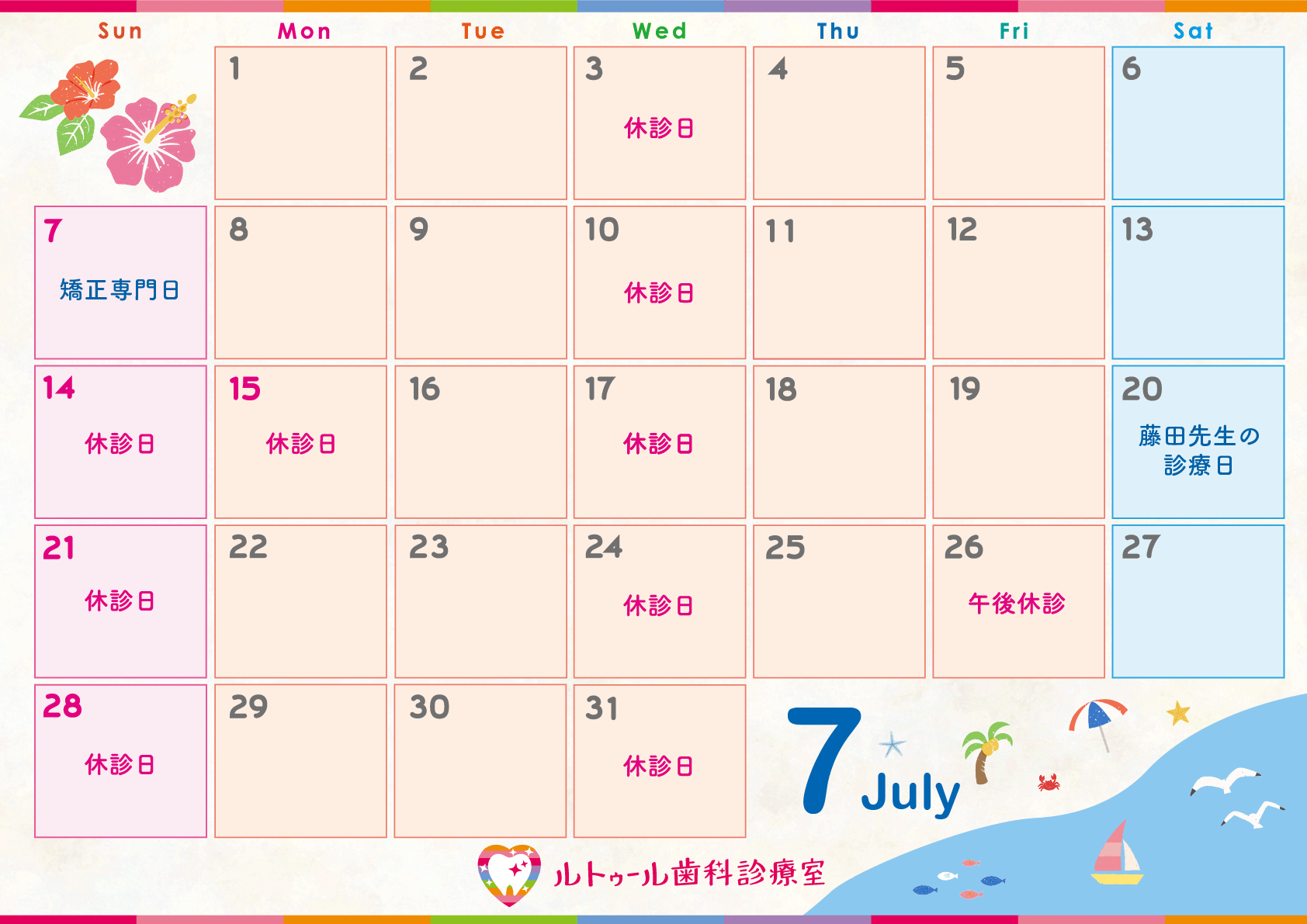 7月カレンダー
