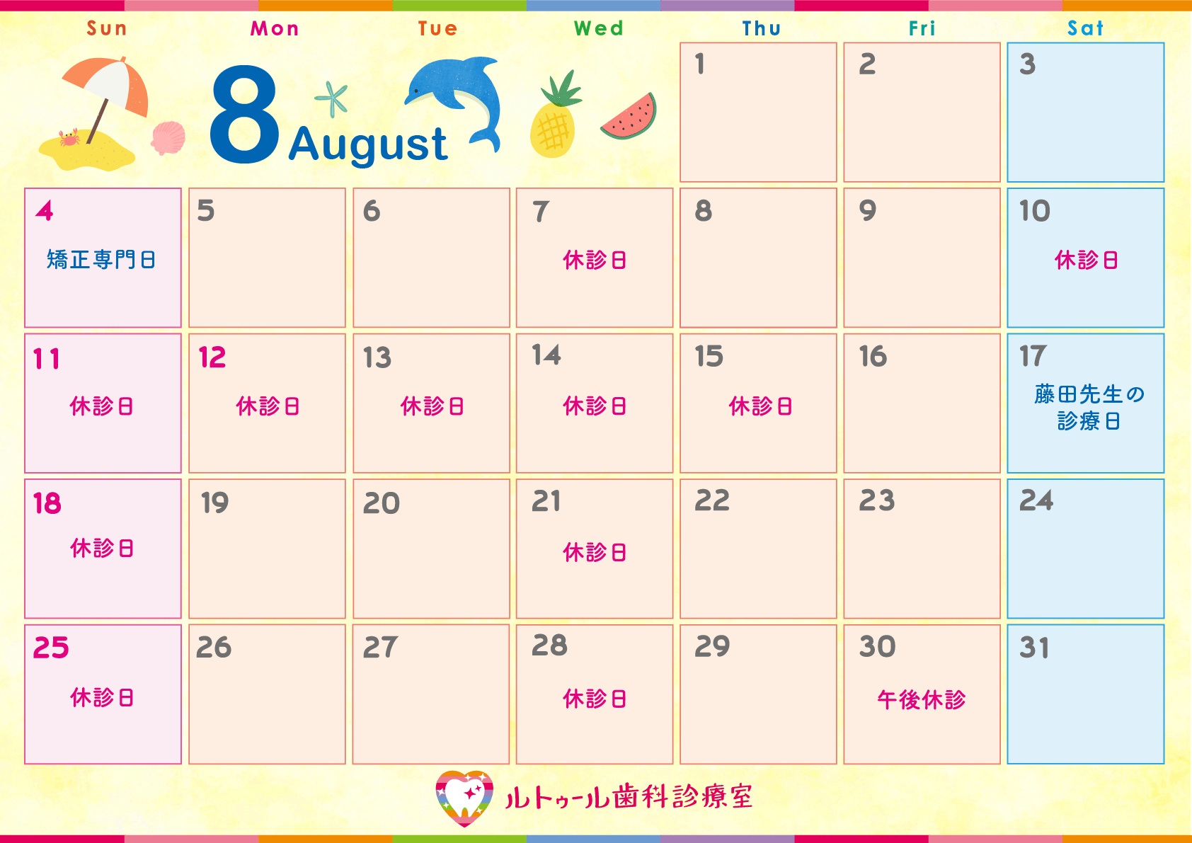 8月カレンダー
