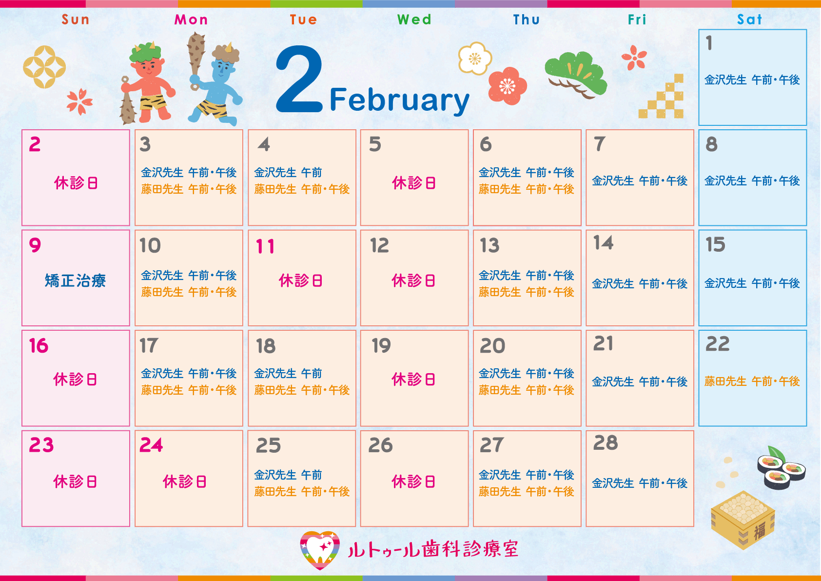 2月カレンダー