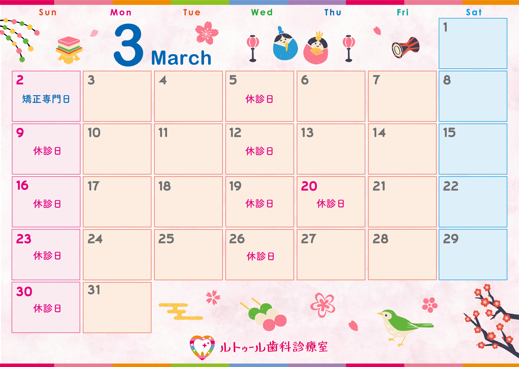 3月カレンダー