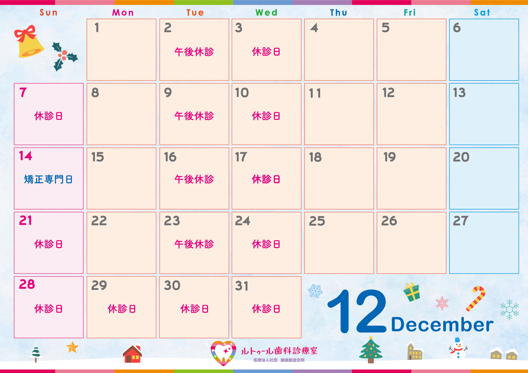 12月カレンダー