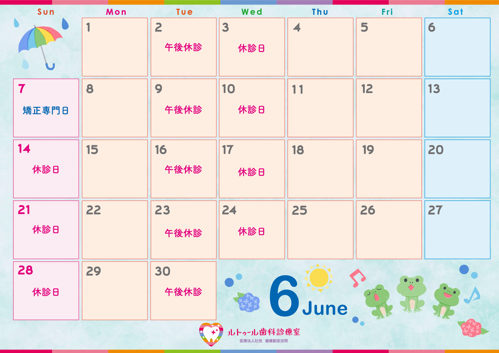 6月カレンダー